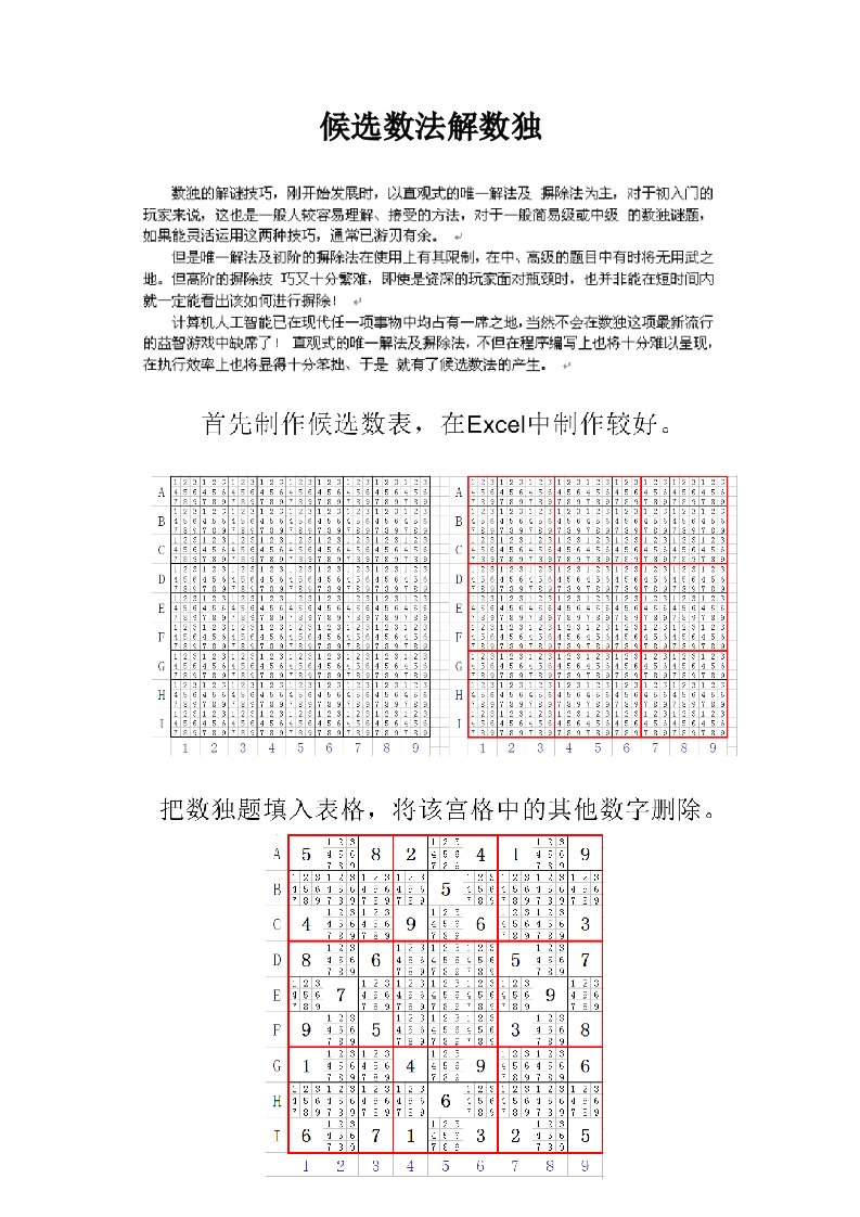 候选数法解数独教案一