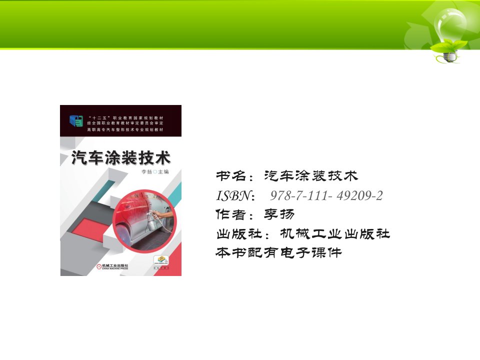 汽车涂装技术（PPT42页)