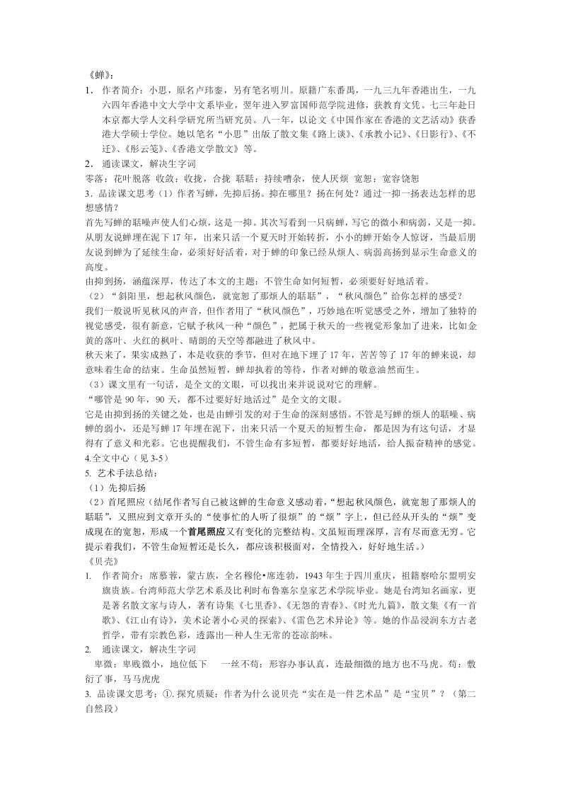 短文两篇紫藤萝教案