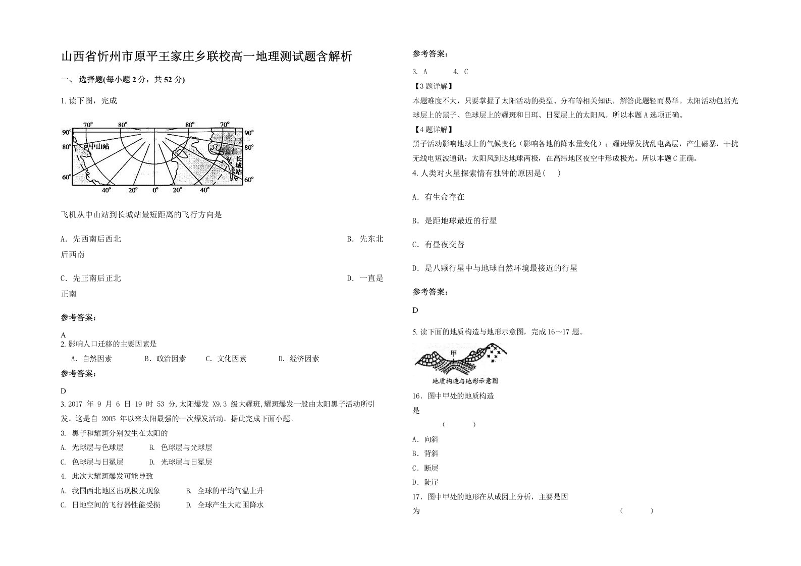 山西省忻州市原平王家庄乡联校高一地理测试题含解析