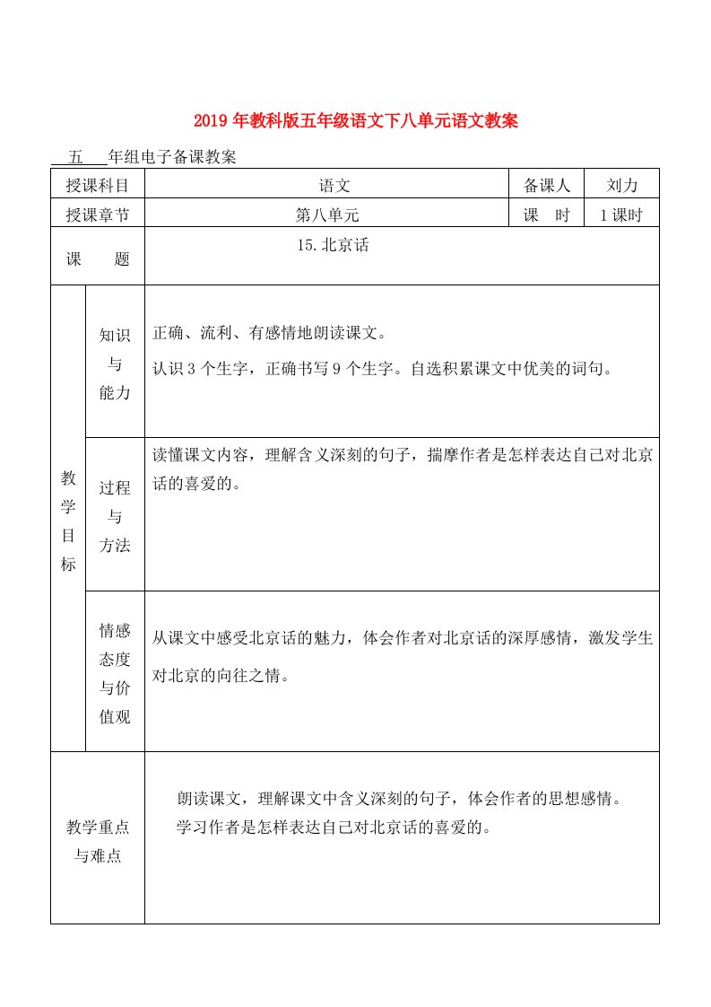 2019年教科版五年级语文下八单元语文教案