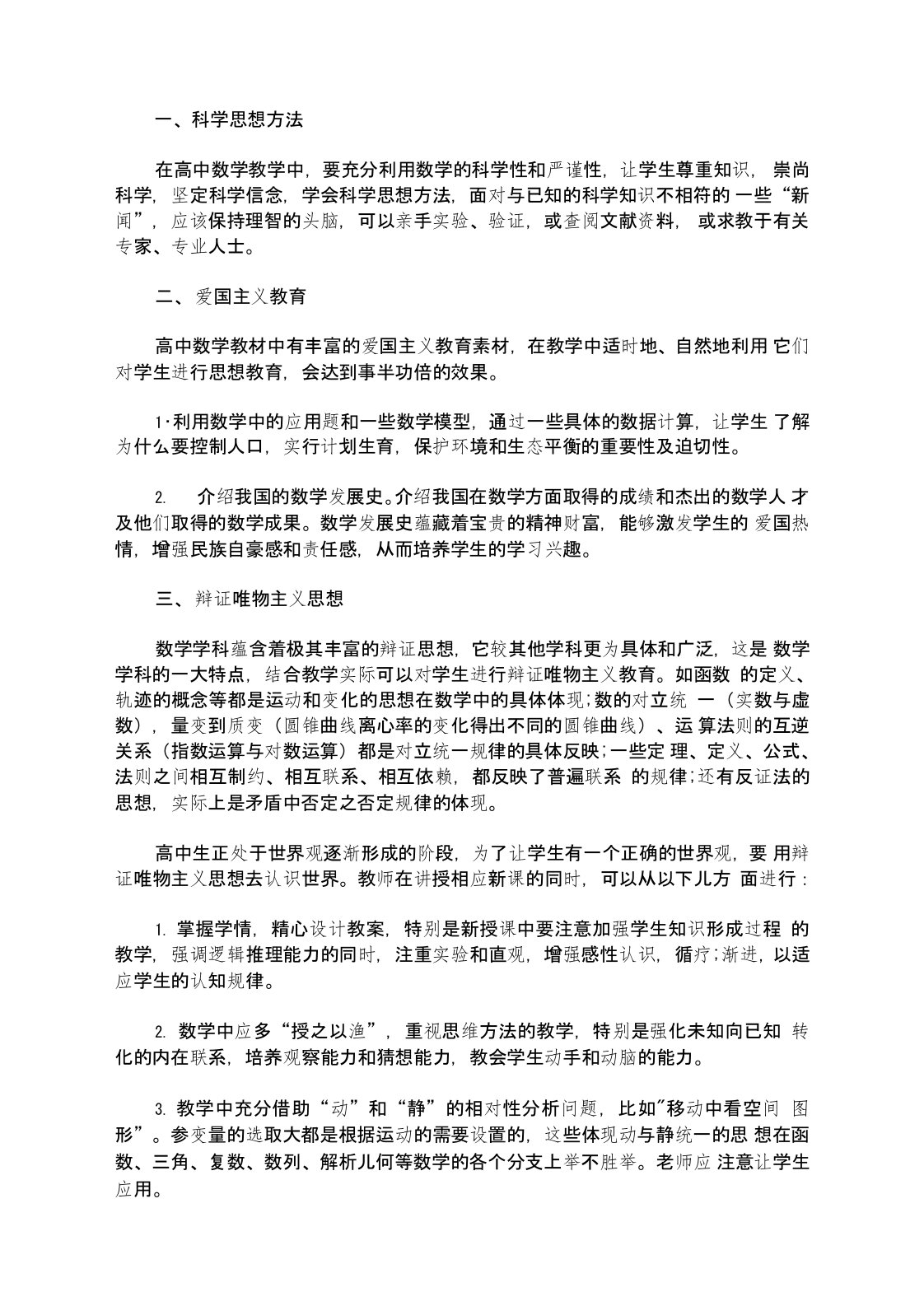 高中数学德育渗透教案篇