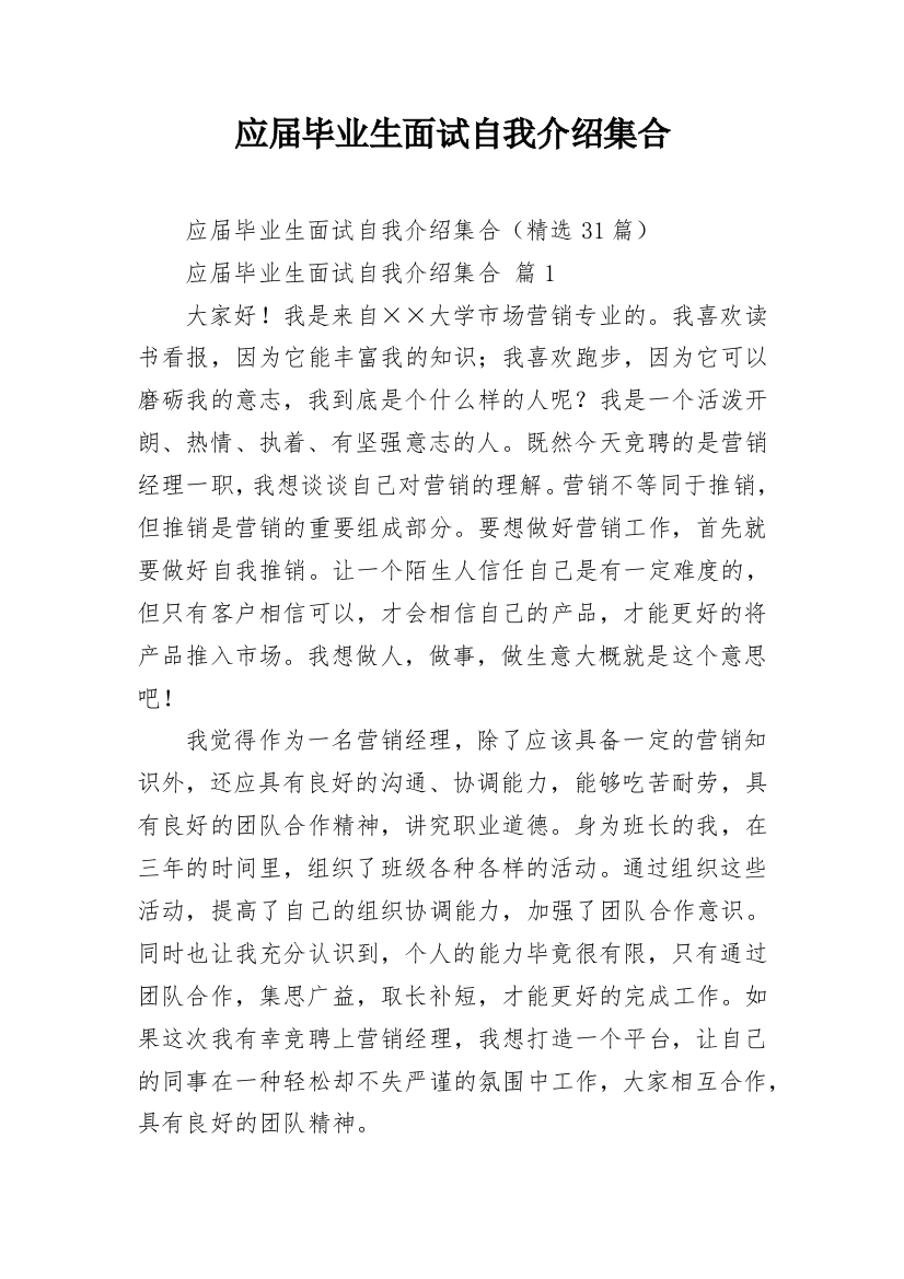 应届毕业生面试自我介绍集合