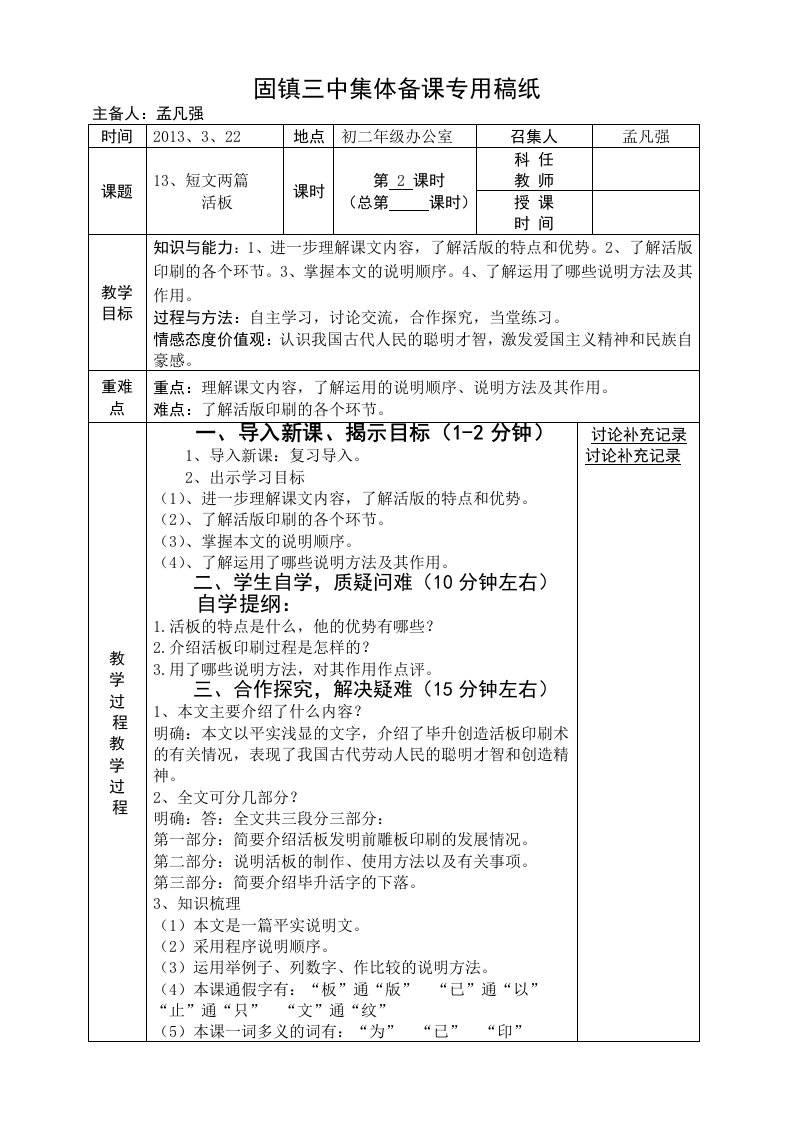 活板教学设计第二课时