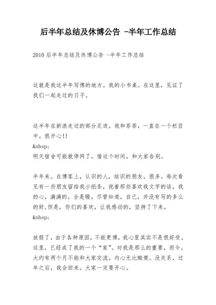 后半年总结及休博公告