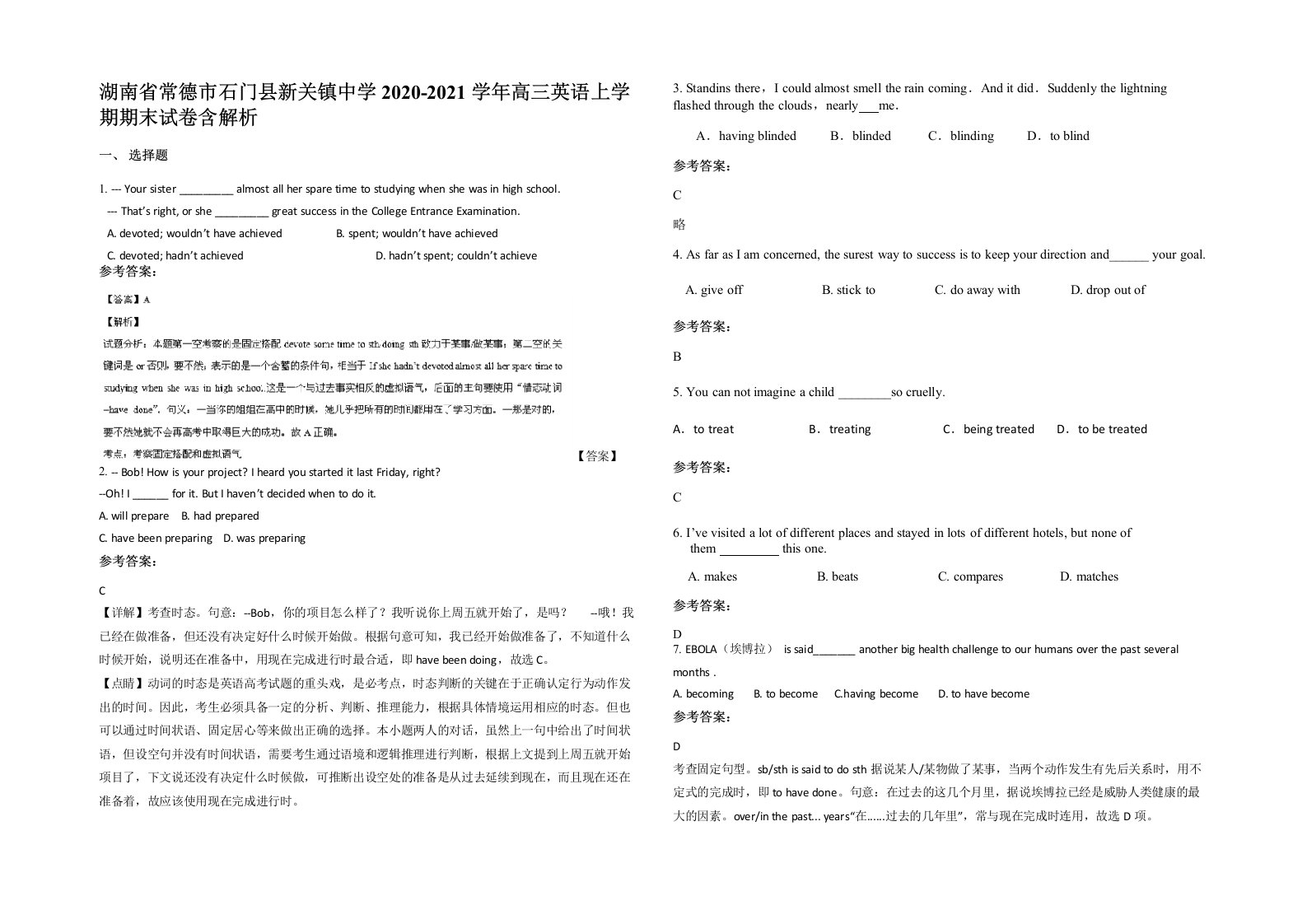 湖南省常德市石门县新关镇中学2020-2021学年高三英语上学期期末试卷含解析