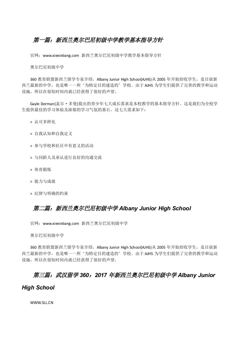 新西兰奥尔巴尼初级中学教学基本指导方针[修改版]