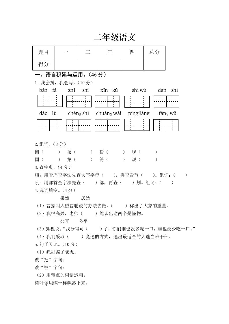 部编二年级语文上册期末试卷