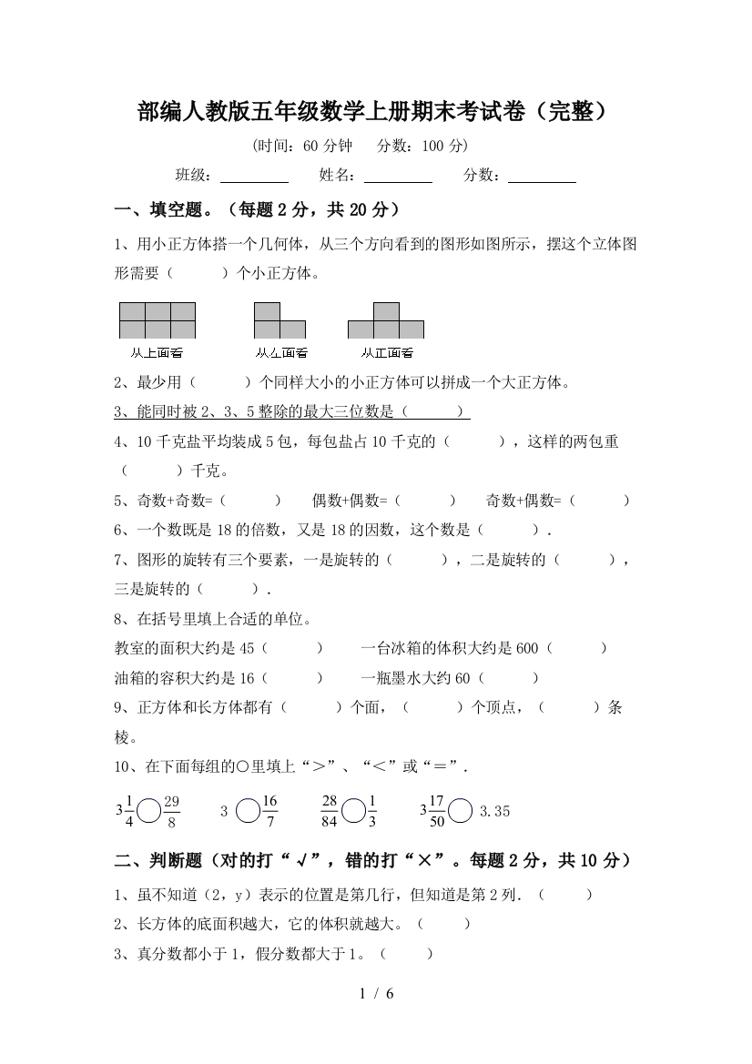 部编人教版五年级数学上册期末考试卷(完整)