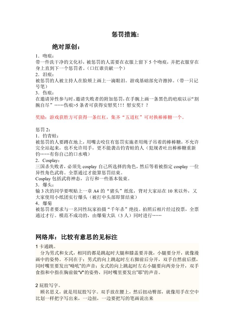 精品文档-活动小游戏惩罚措施