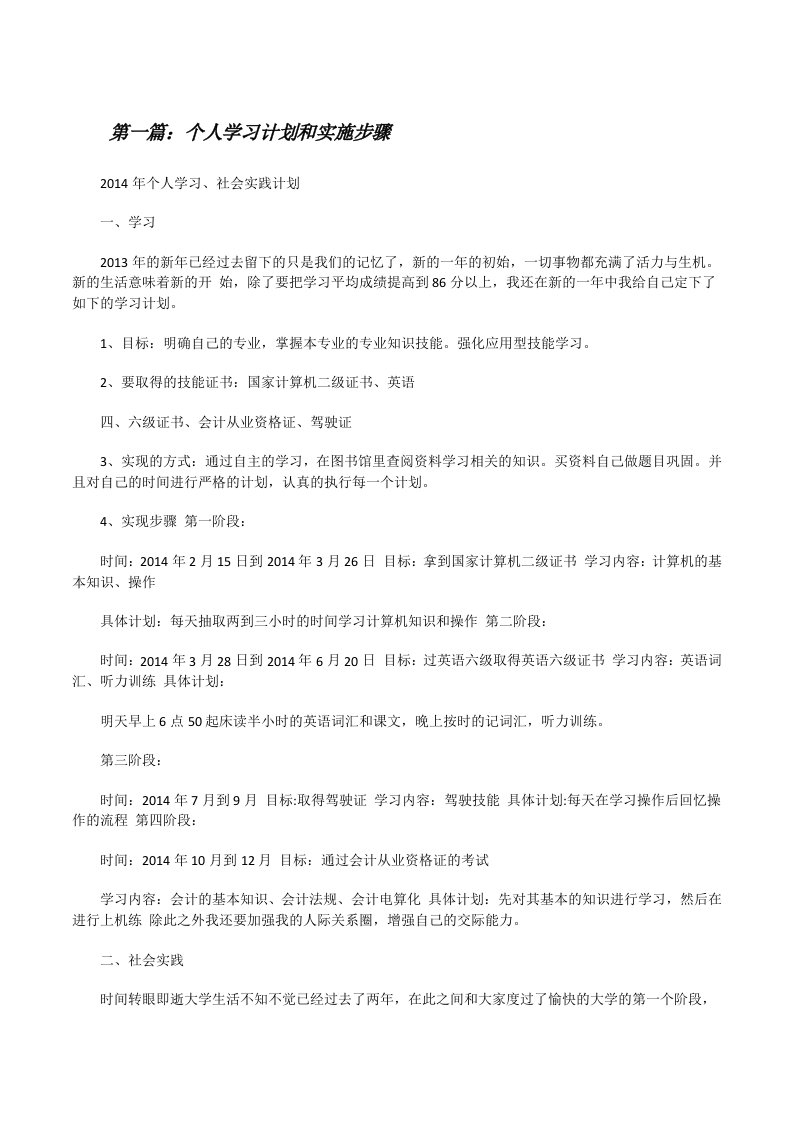 个人学习计划和实施步骤[修改版]