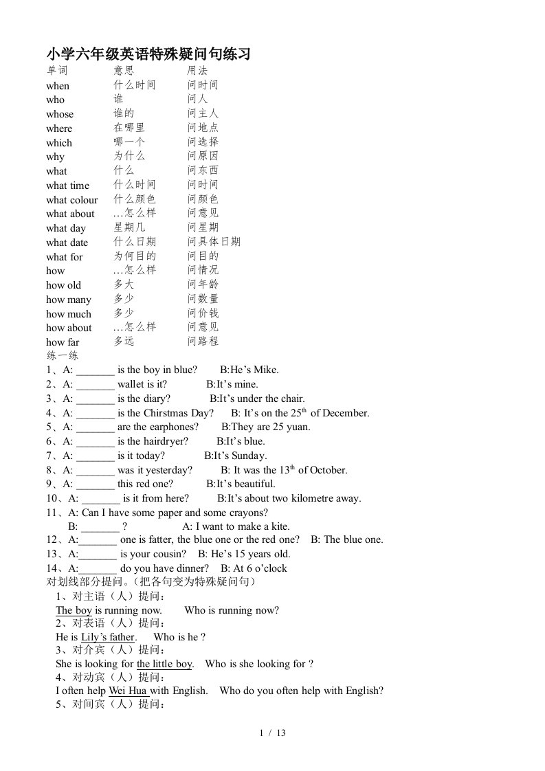 小学六年级英语特殊疑问句练习精编