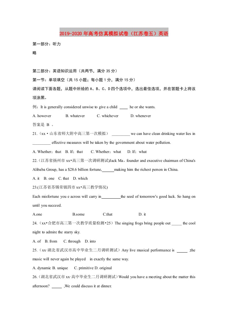 2019-2020年高考仿真模拟试卷（江苏卷五）英语