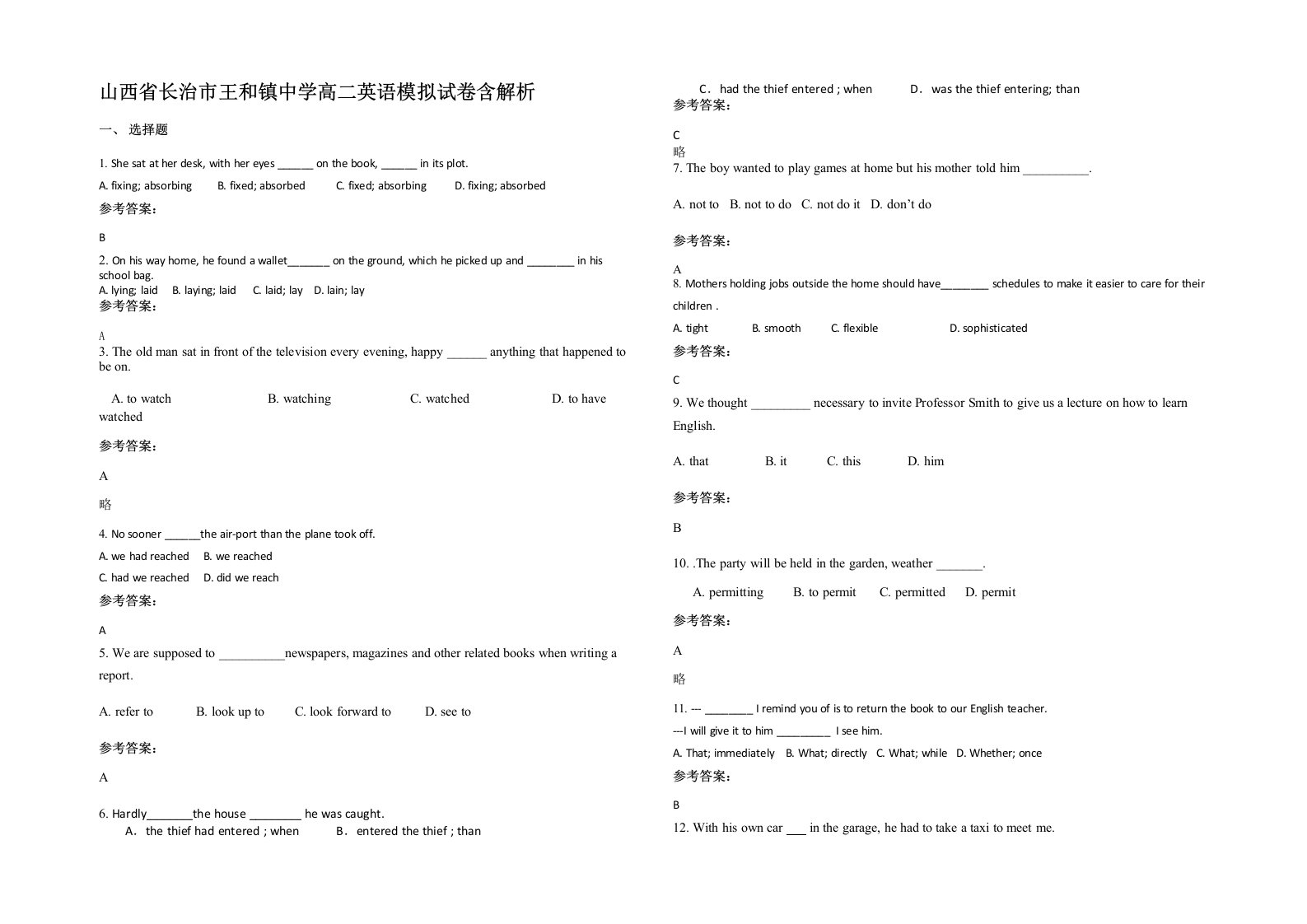 山西省长治市王和镇中学高二英语模拟试卷含解析