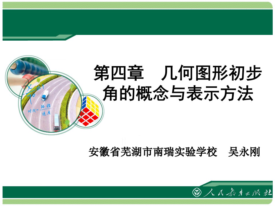 安徽省芜湖市南瑞实验学校吴永刚