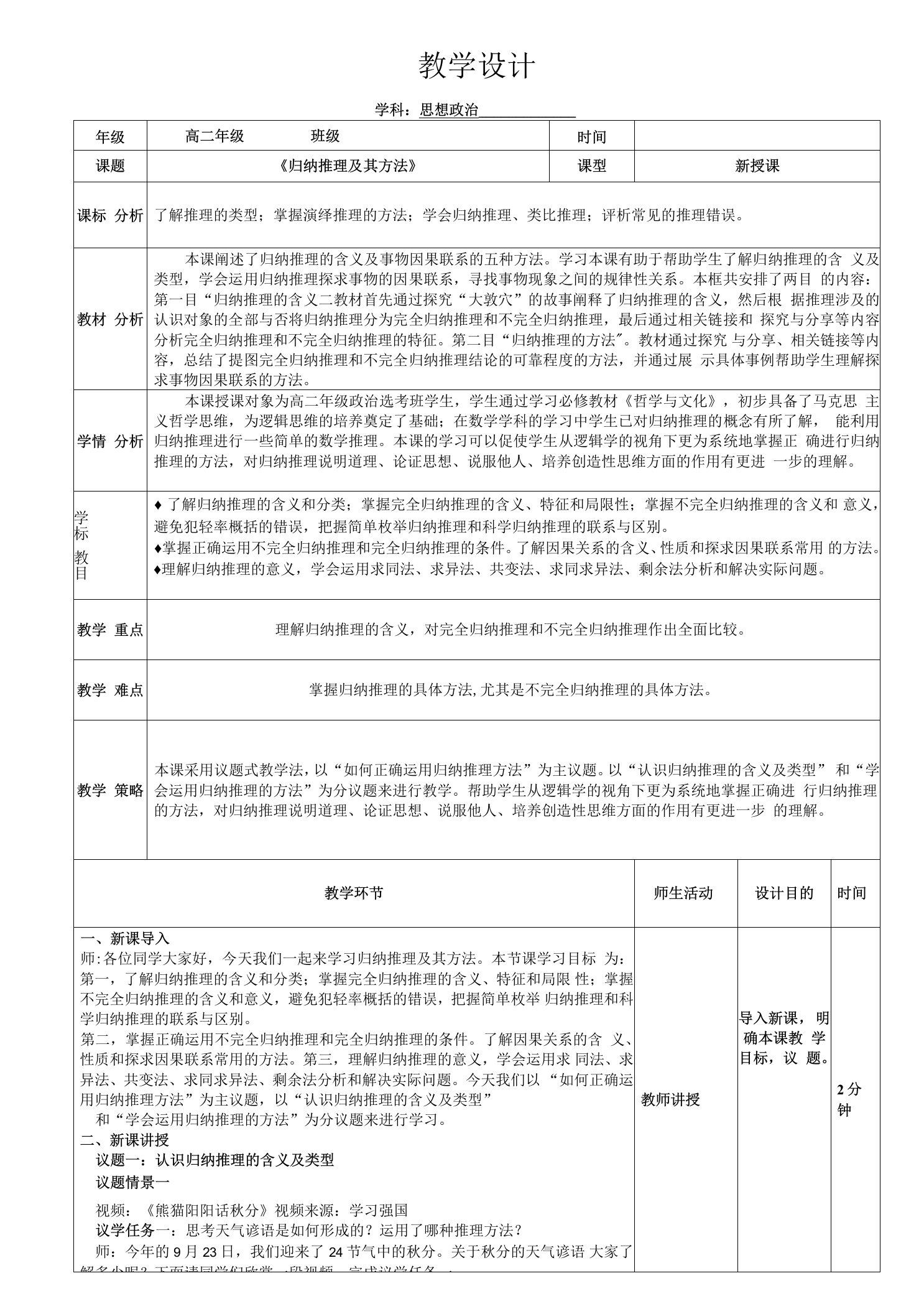 2022-2023学年统编版选择性必修三