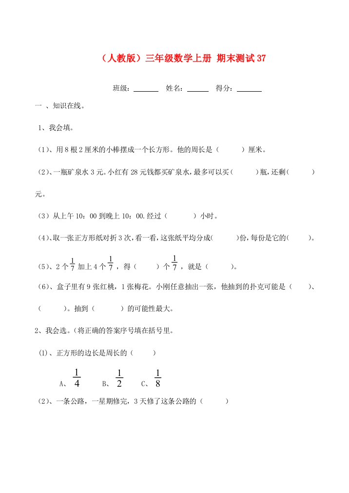 三年级数学上册