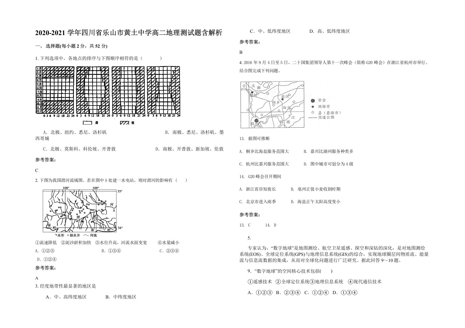 2020-2021学年四川省乐山市黄土中学高二地理测试题含解析