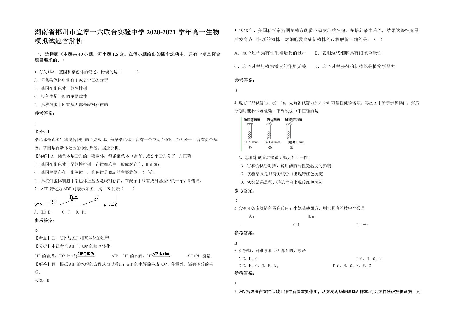 湖南省郴州市宜章一六联合实验中学2020-2021学年高一生物模拟试题含解析