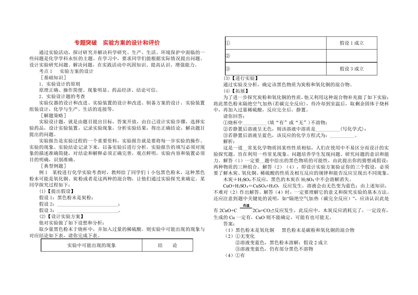 实验方案的设计与评价