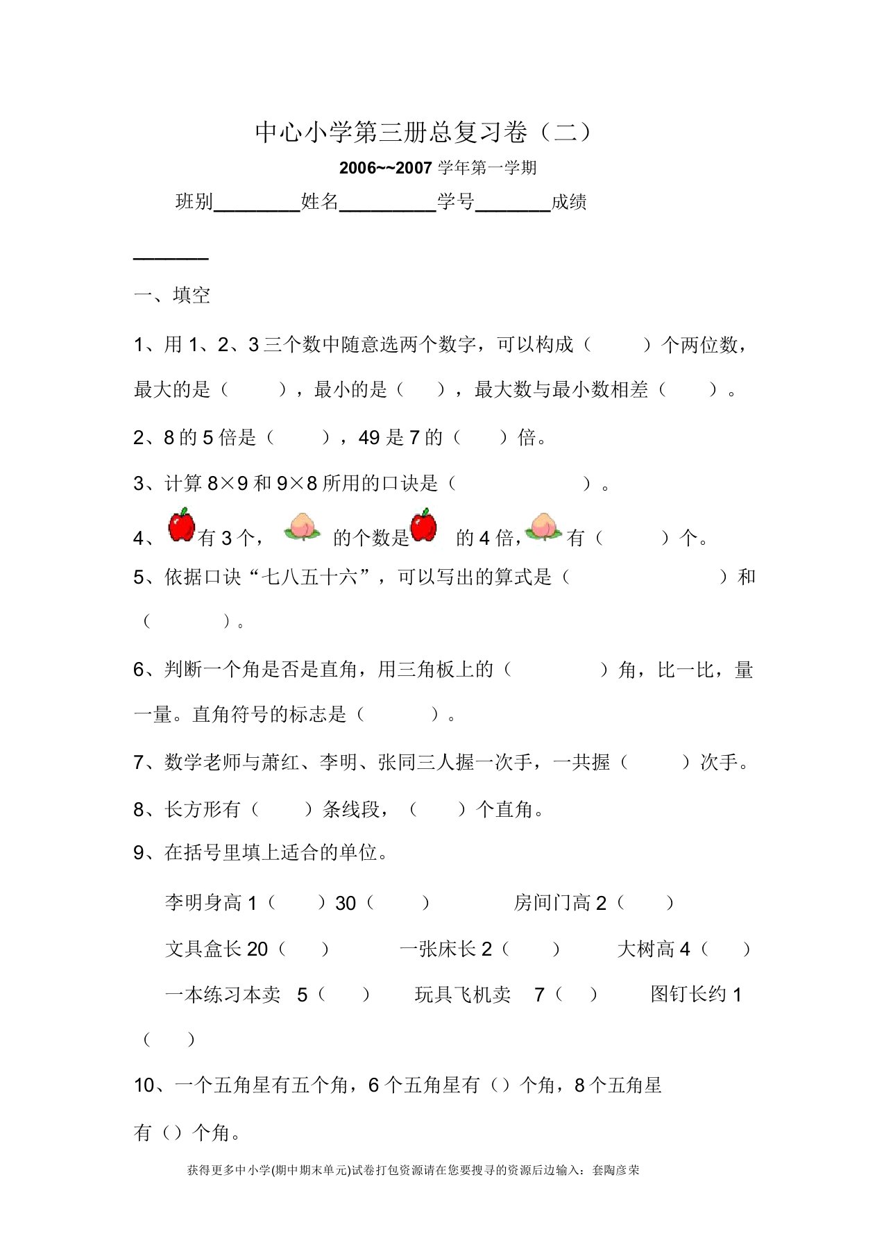 人教版二年级数学上册期末总复习试卷