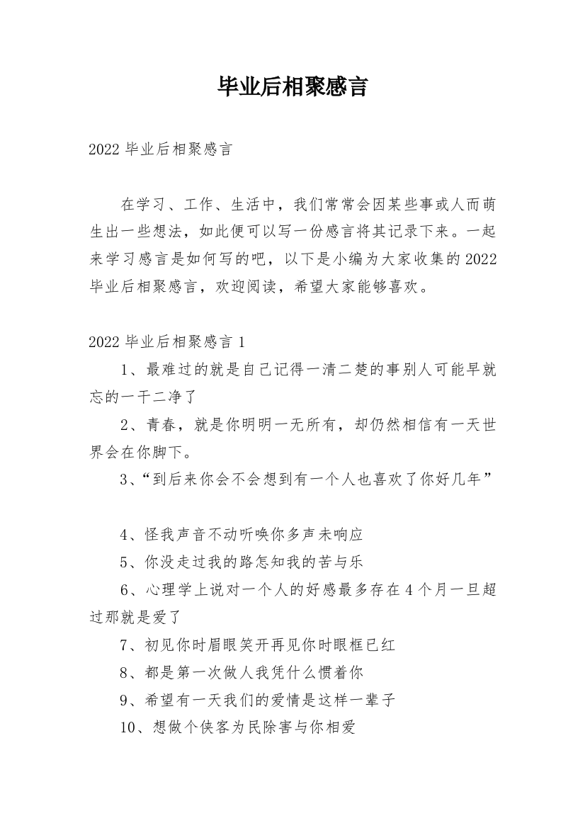 毕业后相聚感言