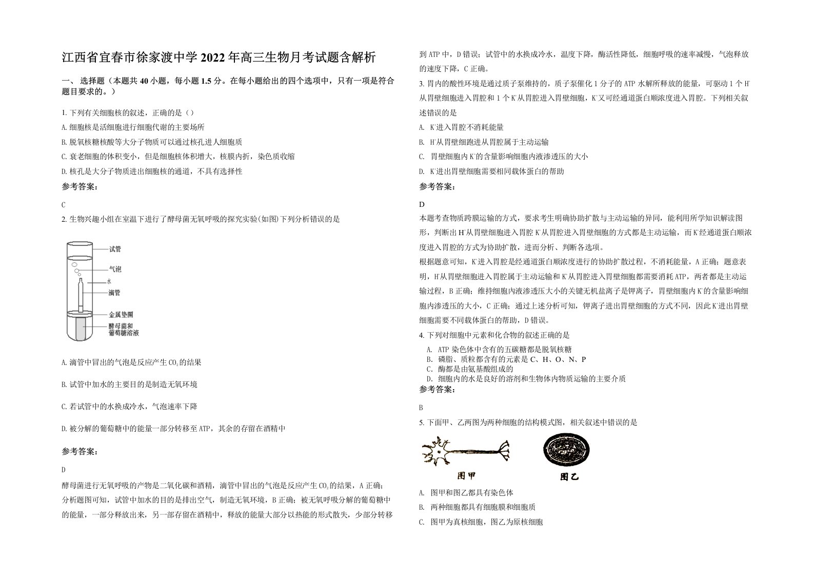 江西省宜春市徐家渡中学2022年高三生物月考试题含解析