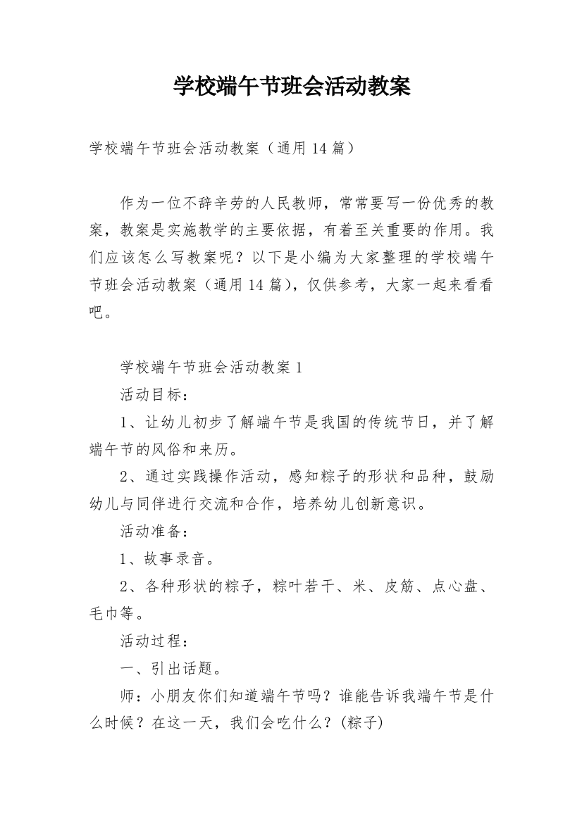 学校端午节班会活动教案