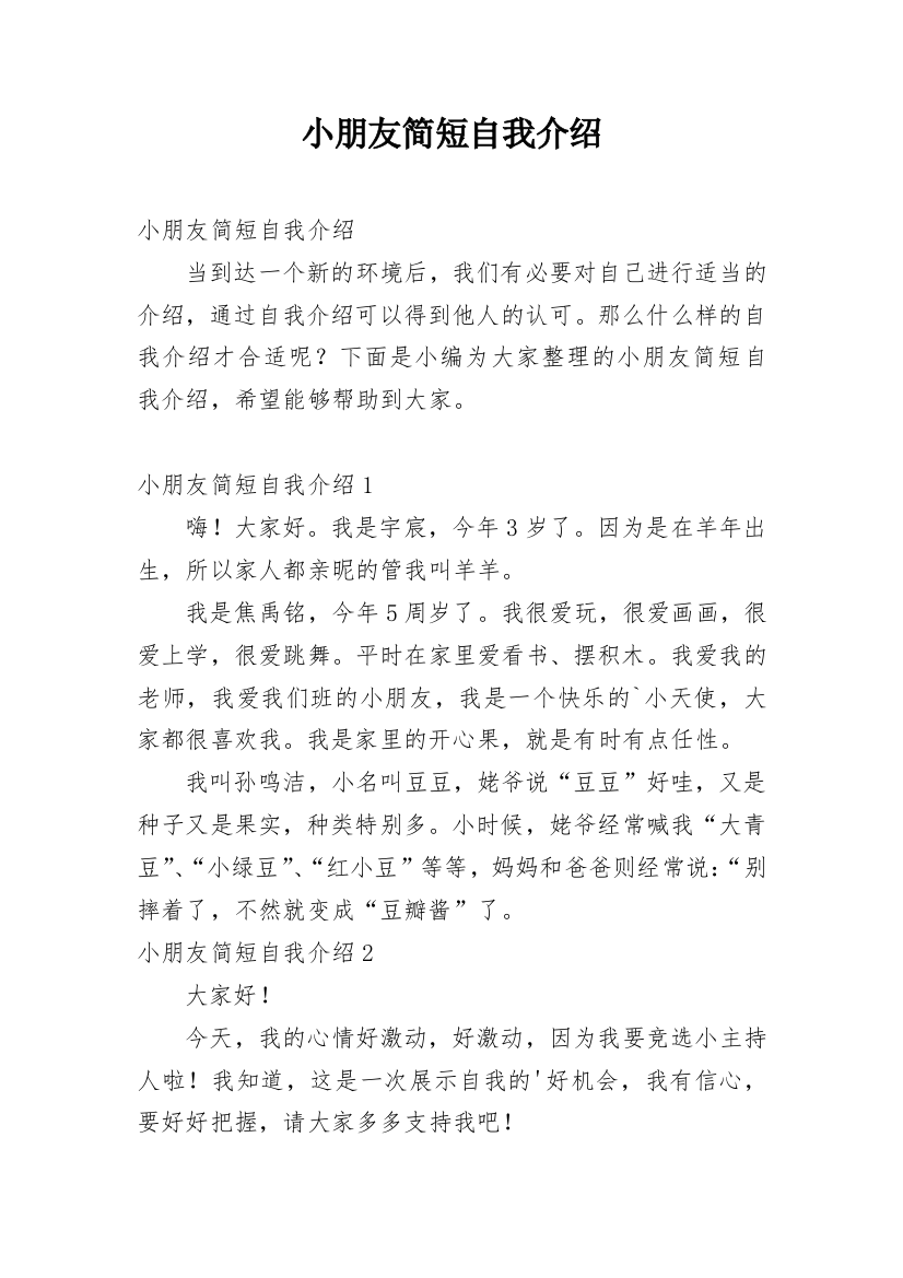 小朋友简短自我介绍