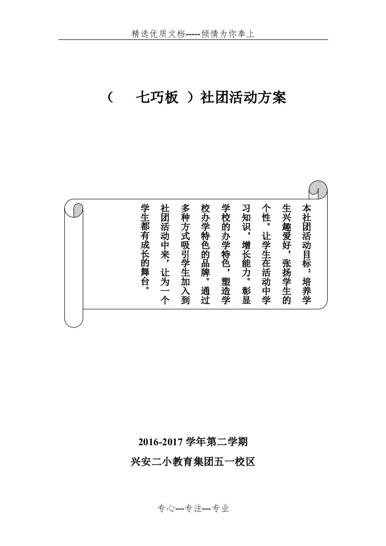 七巧板社团活动教案(共9页)