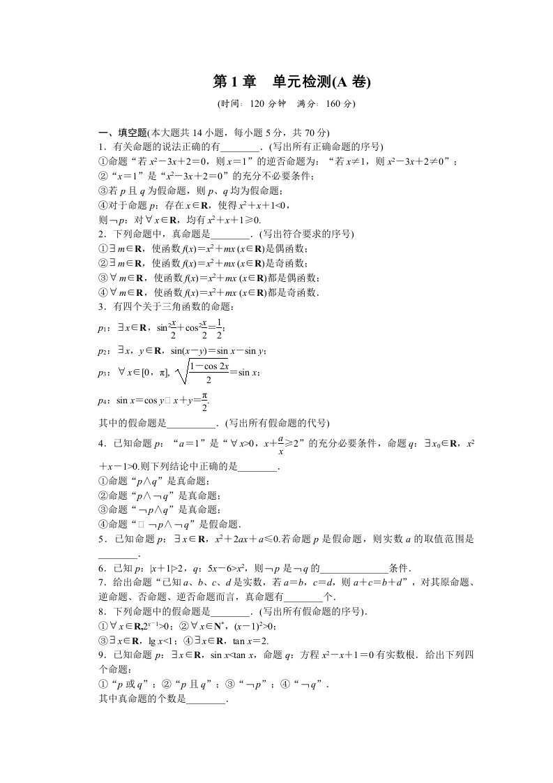 2014-2015学年高中数学（苏教版，选修2-1）