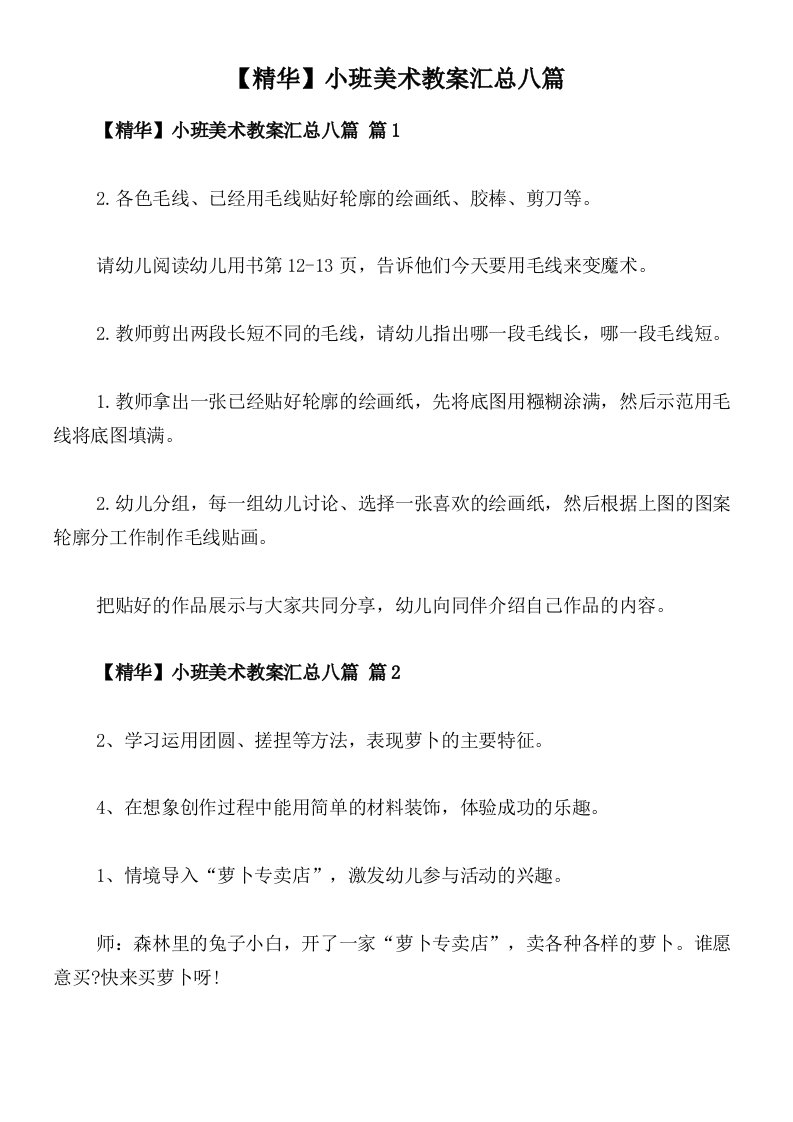 【精华】小班美术教案汇总八篇