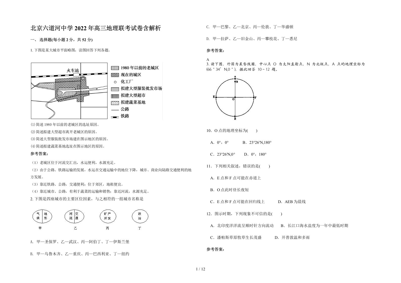 北京六道河中学2022年高三地理联考试卷含解析