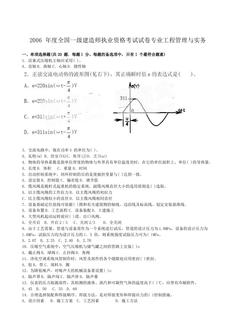 一建机电实务历年真题及答案(2006-2012)