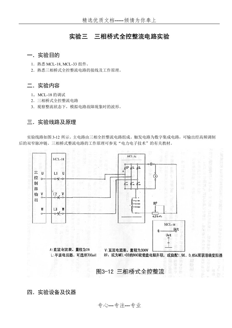 三相桥式全控整流电路实验报告(共6页)