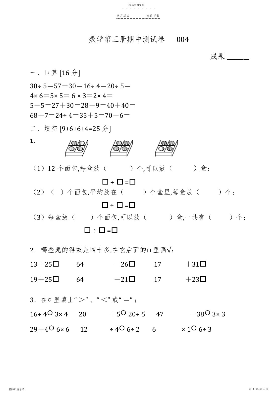 2022年小学二年级苏教版数学上册期中综合练习试卷