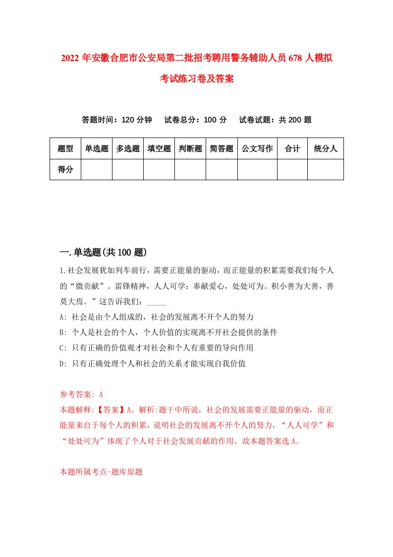 2022年安徽合肥市公安局第二批招考聘用警务辅助人员678人模拟考试练习卷及答案第6套