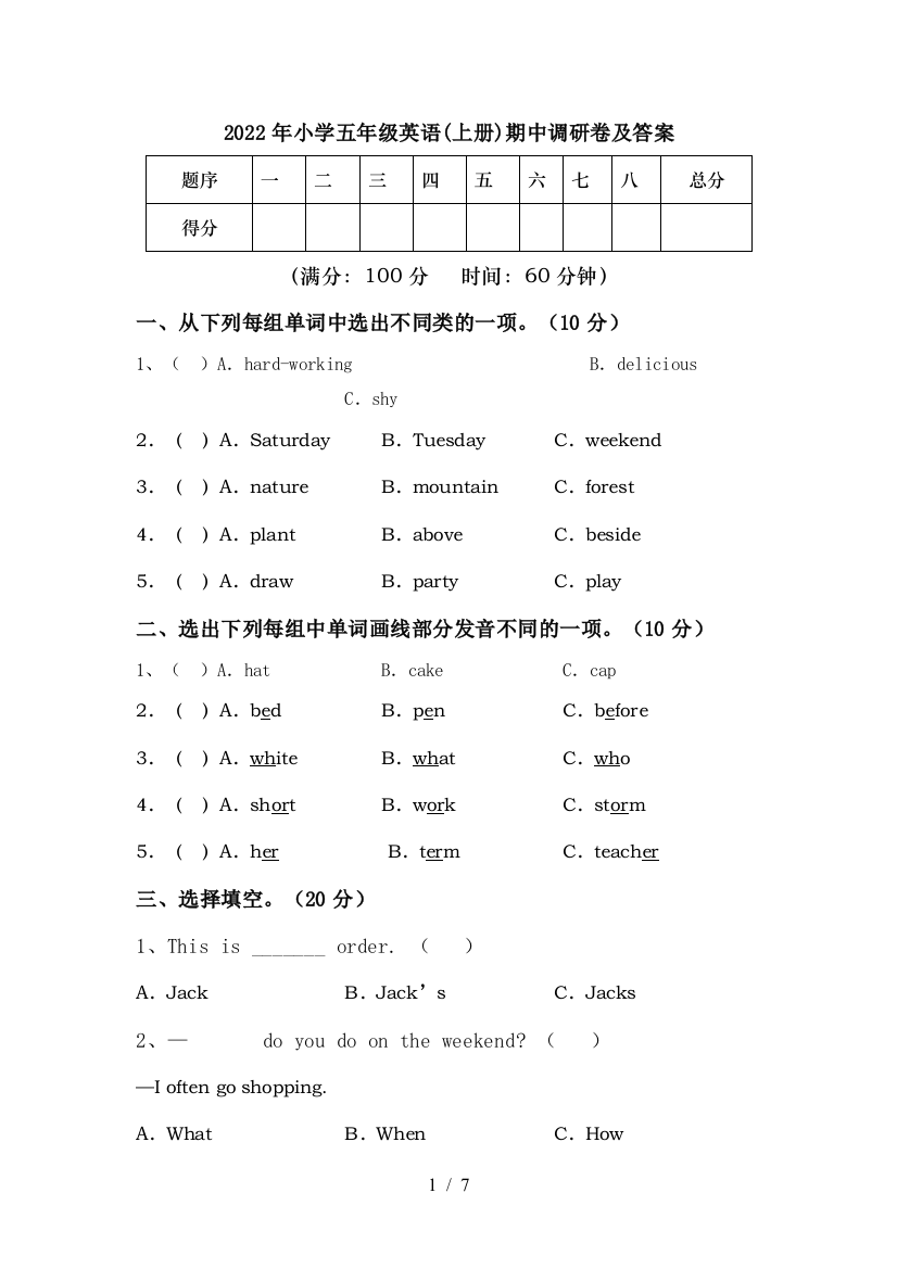 2022年小学五年级英语(上册)期中调研卷及答案