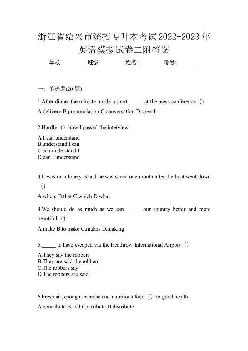 浙江省绍兴市统招专升本考试2022-2023年英语模拟试卷二附答案