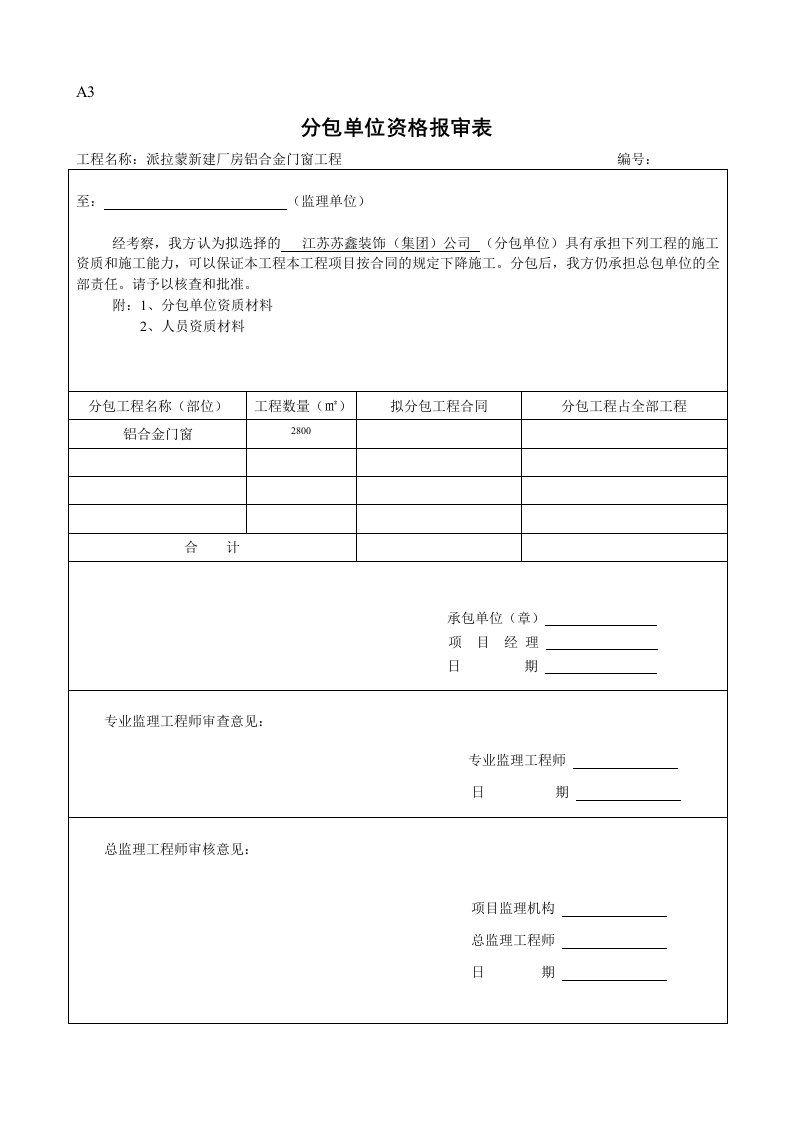 表格模板-单位工程开工申报表单