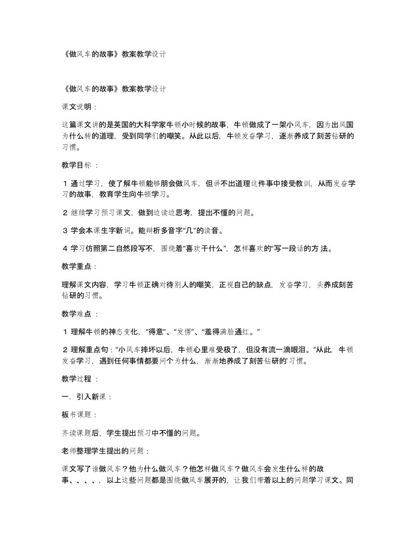 做风车的故事教案教学设计