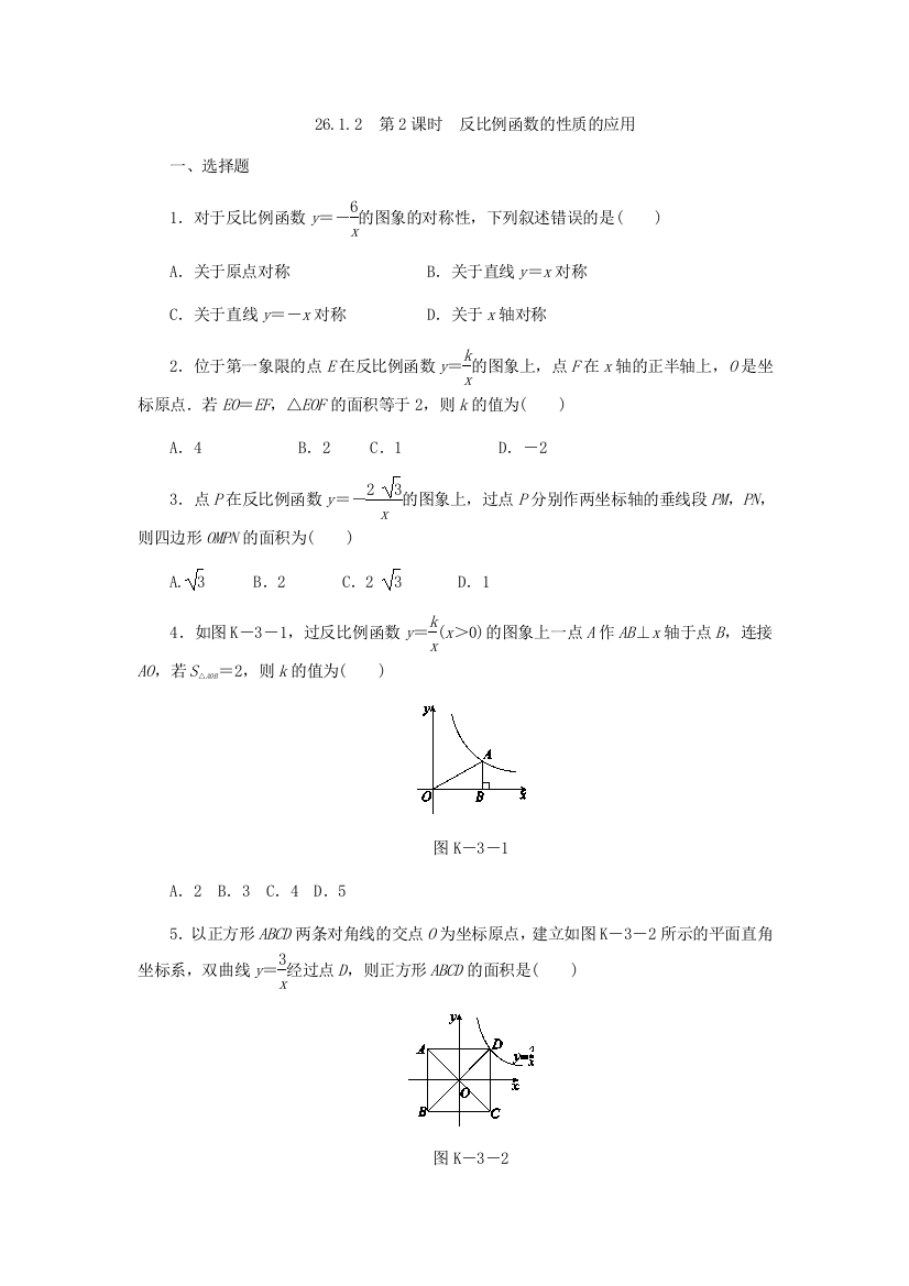 【小学中学教育精选】《26.1.2.2反比例函数的性质的应用》同步练习（含答案解析）