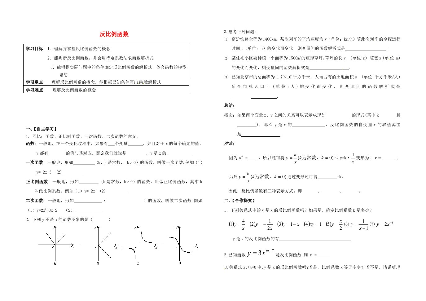 九年级数学下册第二十六章反比例函数导学案（无答案）（打包5套）（新版）新人教版