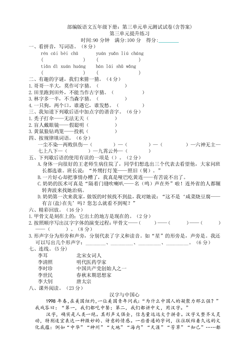 部编版语文五年级下册：第三单元单元测试试卷(含答案)