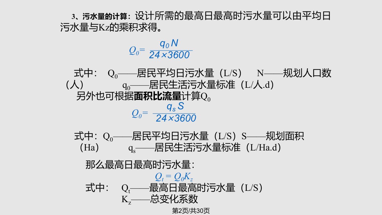 排污水学习教程