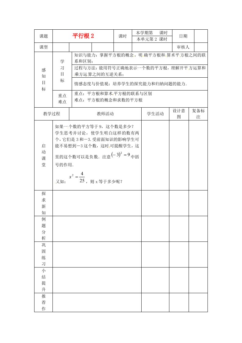 山东省滨州市邹平实验中学七年级数学下册