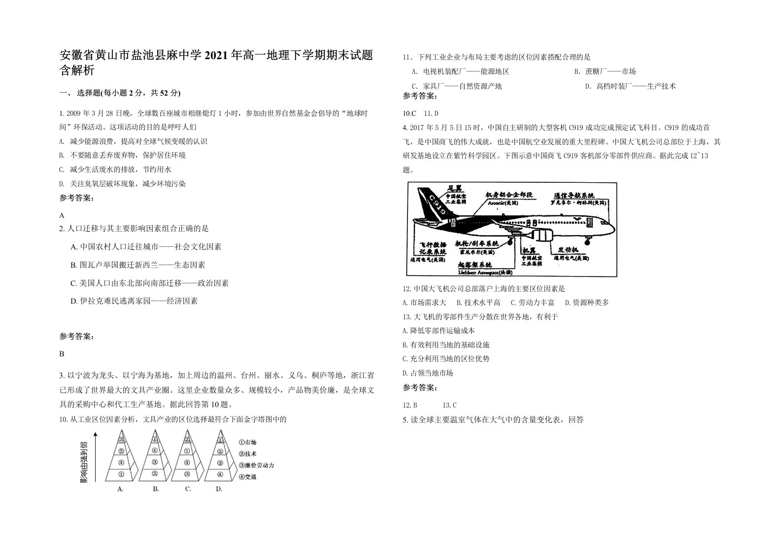 安徽省黄山市盐池县麻中学2021年高一地理下学期期末试题含解析