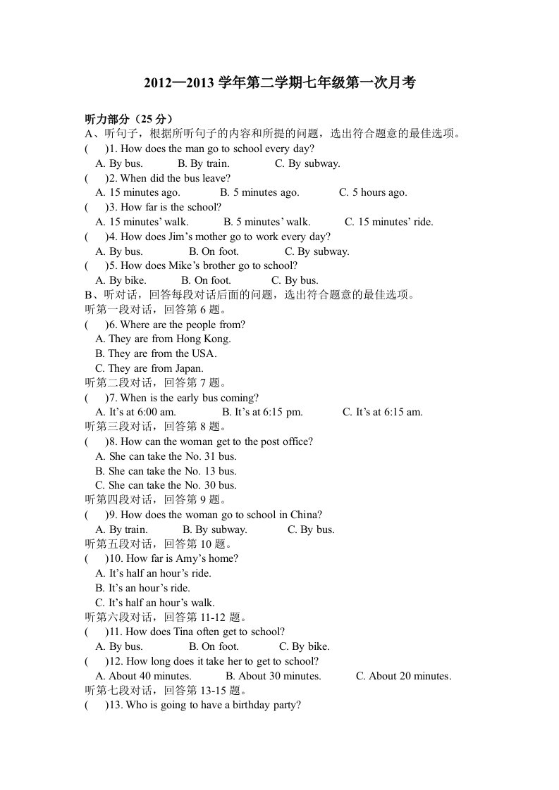 2012-2013学年第二学期七年级第一次月考试卷