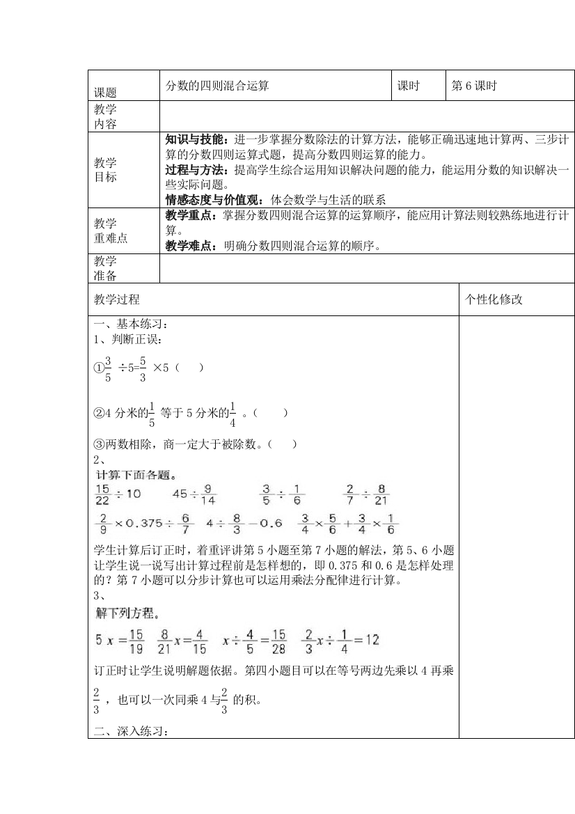 分数的四则混合运算教学设计