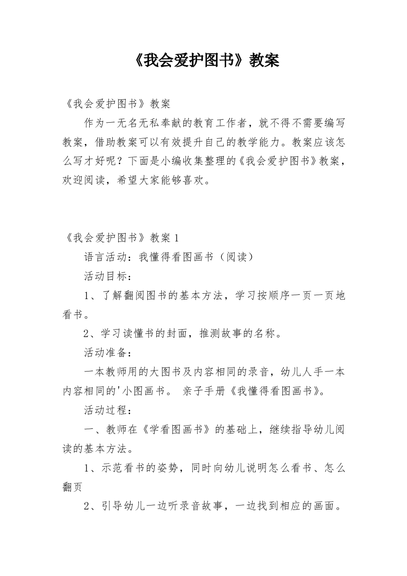 《我会爱护图书》教案